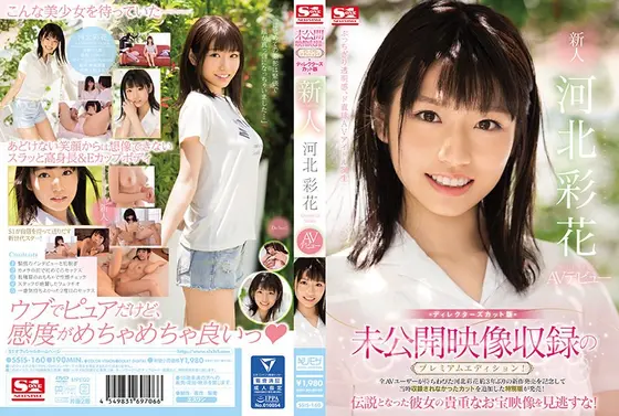 Premium Unreleased Footage Edition! Director's Cut Version Amateur NO. 1 STYLE Ayaka Kawakita Debut