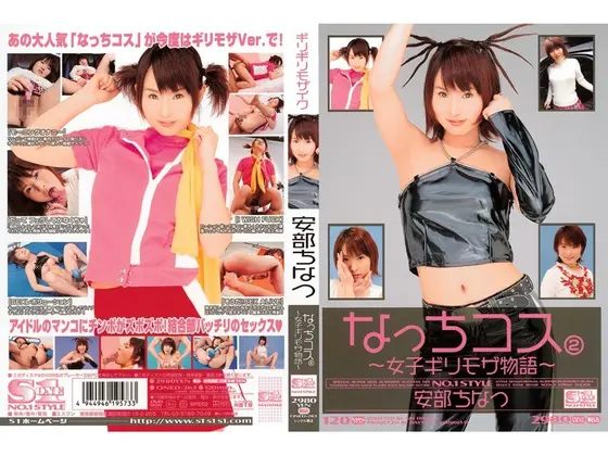 Barely Censored Chinatsu Abe Nachi Course 2 - Story of a Minimal Mosaic Girl -