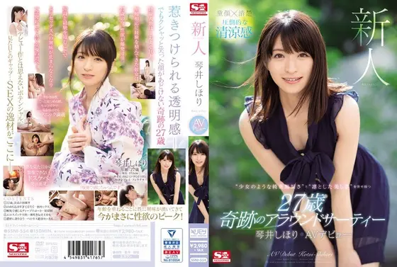 Fresh Face No. 1 Body Shihori Kotoi's AV Debut