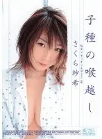 Virgin x Minimal Mosaic: Cum Sliding down Her Throat for the First Time ( Saki Sakura )