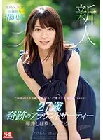 新人NO.1STYLE 琴井しほりAVデビュー （ブルーレイディスク） （BOD）