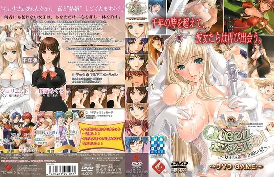Queenボンジョルの！〜女王は制服を脱いだ〜DVD-GAME （DVDPG）
