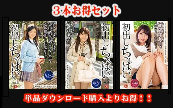 [Bargain Set] Selling Small Breasts for the First Time, Volumes 1 and 2 vol. 3