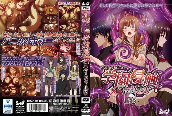 [Anime] School Invasion ×× of the Dead Volume 1