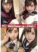 素人トーキョーNo.01 円光女子校生に生ハメ中出し！ ひかる/しずく/かれん/りこ