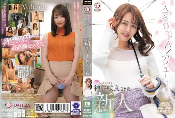 【数量限定】人妻が自宅でAVデビューする時代新人 神谷咲良 パンティと写真付き