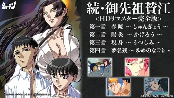 Continued - Ancestor Sane <HD remaster complete version>