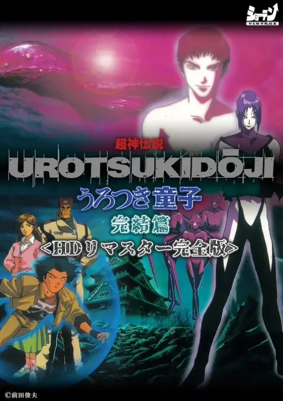 Super God Legend Urotsuki Douji Final Edition <HD Remaster Complete Edition>