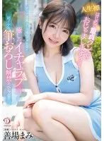 【数量限定】人生初！はじめて童貞クン宅におじゃましますぅ！！ダリア専属AV女優のテク不発！？癒しのイチャラブ超リアル筆おろし解禁スペシャル！！！ 善場まみ パンティと写真付き