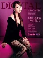 DIGITAL CHANNEL Rino Kono