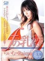 F's Milk Shame Raimu