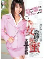 Female Teacher's Secret Akane Ozora