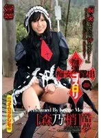 M*******g Exhibitionist GothLoli Slut C***l Dreams Kozue Morinaga