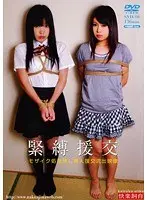 緊縛援交