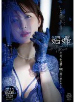[Limited Quantity] Prostitute Tonight, I will be embraced by the ugliest man. Kado Naho panties and photo included
