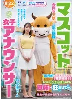 [Limited Quantity] Mascot and Female Announcer Today's weather is looking stormy... 'Nationally' popular female announcer's 'Shock Marriage! ! ' That even made the mascot crazy with jealousy... Rin Yoda with panties and photo
