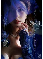 Whore Tonight I will be embraced by the ugliest man. Mino Suzume