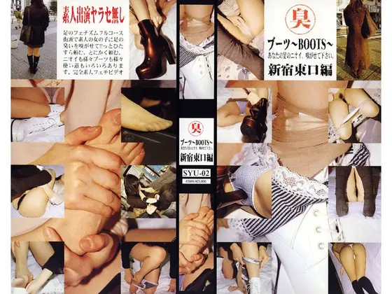 BOOTS - Let Me Smell Your Feet - Shinjuku East Entrance Compilation