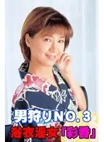 Man Hunting NO.3 - "Ayaka" The Dirty Woman In Yukata