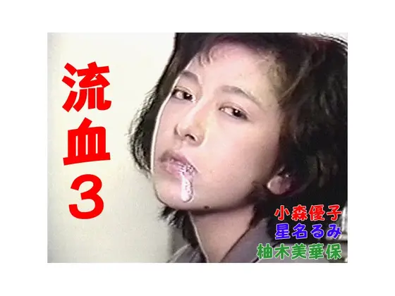 Bloodshed 3