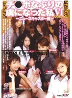 チ●ポなぶりの虜になった私 6 〜ニュースキャスター編〜