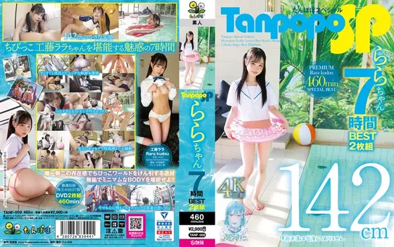 Tanpopo SP ららちゃん7時間BEST2枚組