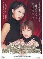 裏オナニーのお手伝いしてあげる