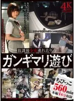 After school, the girl is taken away and played with Gangimari.