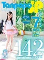 Tanpopo SP ららちゃん7時間BEST2枚組