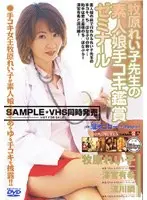 牧原れい子先生の素人娘手コキ鑑賞ゼミナール （DOD）