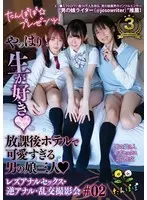 たんぽぽ☆プレゼンツ！やっぱり生が好き 放課後ホテルで可愛すぎる男の娘三人 レズアナルセックス・逆アナル・乱交撮影会＃02