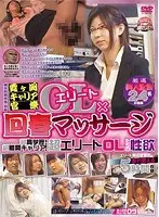 Acupuncture Clinic Worker's S********n Kasumigaseki Elite, Intelligent Office Lady x Refreshing Massage! Totally Career Driven! Extremely High Class Office Lady's Desires