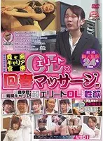 Acupuncture Clinic Worker's S********n Kasumigaseki Elite, Intelligent Office Lady x Refreshing Massage 2! Totally Career Driven! Extremely High Class Office Lady's Desires