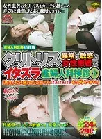 産婦人科医師より投稿 クリトリスが異常に敏感な女性患者にイタズラ産婦人科検診2「先生、そこを触れてはだめですぅ はぁはぁはぁ もうダメいきそう」