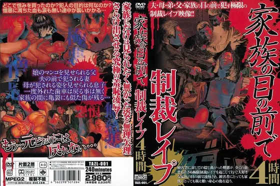 家族の目の前で制裁レ●プ