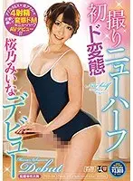 A Perverted Transsexual And His/Her First Time Shots Mina Sakurano AV Debut