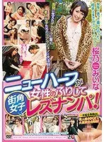 Transsexual Pretends To Be A Woman To Pick Up Lesbian Street Corner Girls! Miina Sakurano