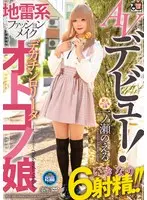Porn Debut! Cute Barely Legal Transsexual Girl With A Huge Dick And Crazy Hair And Makeup Noeru Ichinose 