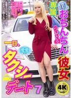 My girlfriend's day with a dick, taxi date 7 Aiai