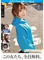 Tadaman Files Specially Selected Best [Blue] Record of swallowing and creampied by convenient sex friends