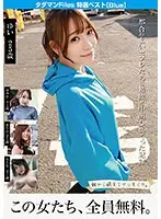 Tadaman Files Specially Selected Best [Blue] Record of swallowing and creampied by convenient sex friends