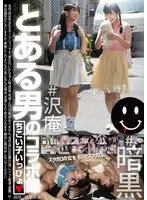 とある男のコラボ録 ちこい子いっぴょ