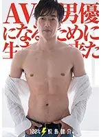 100％鮫島健介