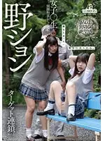野ション女子○生連鎖開脚拘束おしっこ噴射2 宇流木さら 柏木こなつ 天晴乃愛