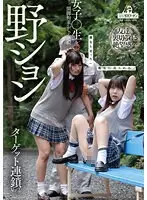 【数量限定】野ション女子○生連鎖開脚拘束おしっこ噴射2 宇流木さら 柏木こなつ 天晴乃愛 宇流木さらちゃんのパンティとチェキ付き