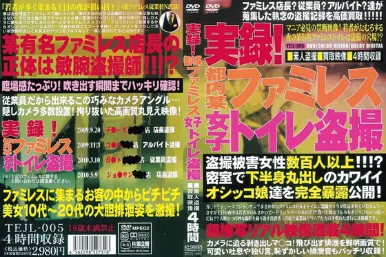 実録！都内某ファミレス女子トイレ盗撮