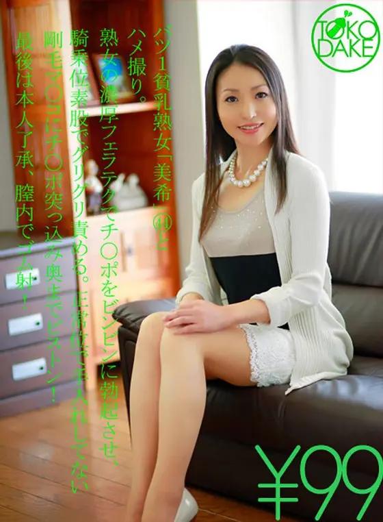(99 Yen) Pretty Divorced Mature Woman With Small Tits (Age 44) For POV. Beautiful Mature Woman With A Passionate Blowjob Technique To Get A Dick Rock Hard, Cowgirl Fucking To Grind And Tease. Missionary Sex With An Unkempt Bristling Pussy As She Takes That Dick Super Deep While Pounding! Finishing With A Final Cum Load Deep Inside With A Condom On! Miki Shinoi