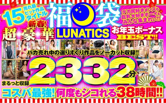 [Grab Bag] LUNATICS! New Year! Super Luxurious New Year's Bonus Gift BEST! 15 Best Selling Videos, Combined Total Of 2332 Minutes!