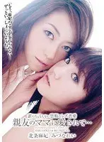 Forbidden Lesbian Love Can't Tell Anyone - My Best Friend's Mom Is In Love With Me... Maki Hojo Rei Mizuna