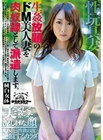 We will dispatch a beautiful masochist wife who can be fucked as much as you like as a meat slave. Moe Sakurai